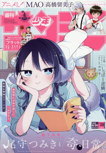 週刊少年ジャンプ 2026年1月23日号 （集英社） 少年マンガ週刊