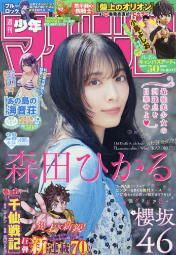 週刊少年マガジン ２０２６年６月２４日号 （講談社）の商品画像