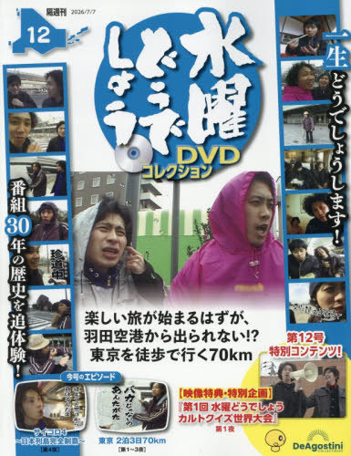 勝手にしやがれヘイ！ブラザーDVD全国版 2025年11月4日号