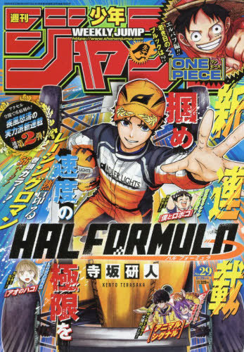 週刊少年ジャンプ 2024年9月23日号 （集英社） 少年マンガ週刊