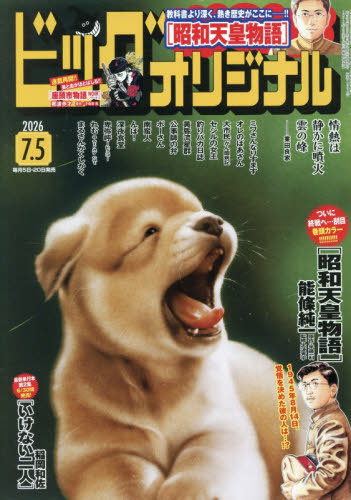 V ジャンプ 2026年7月号 （集英社） コミック、アニメ雑誌その他