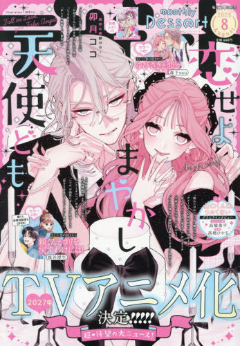 最強ジャンプ 2026年5月号 （集英社） コミック、アニメ雑誌
