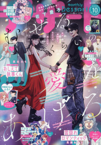 最強ジャンプ 2026年5月号 （集英社） コミック、アニメ雑誌