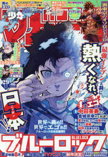 週刊少年マガジン ２０２６年７月１日号 （講談社）の商品画像