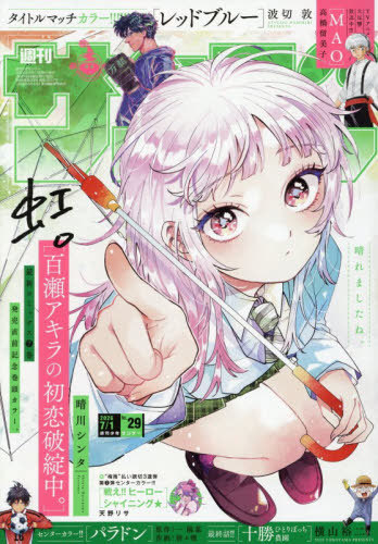 週刊少年ジャンプ 2026年1月23日号 （集英社） 少年マンガ週刊