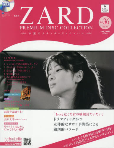 ZARDプレミアムディスクコレクション(新)全特典+本誌1〜21期間限定7割引中 ZARDプレミアムディスクコレ全国版 2026年7月1日号