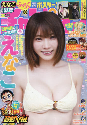 少年チャンピオン ２０２６年７月２３日号 （秋田書店）の商品画像