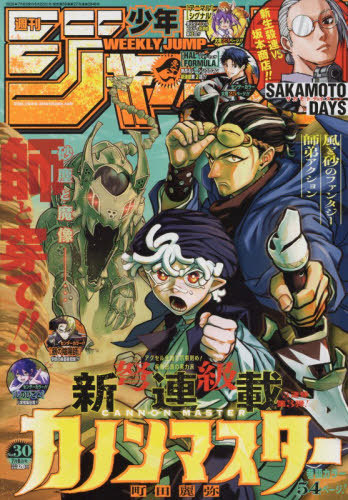 週刊少年ジャンプ ２０２６年７月６日号 （集英社）の商品画像