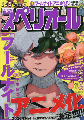 最強ジャンプ 2026年3月号 （集英社） コミック、アニメ雑誌
