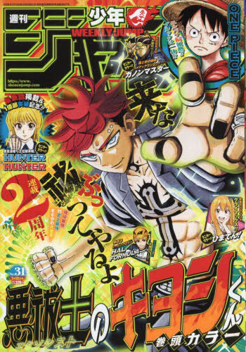 週刊少年ジャンプ 2026年7月13日号 （集英社） 少年マンガ週刊