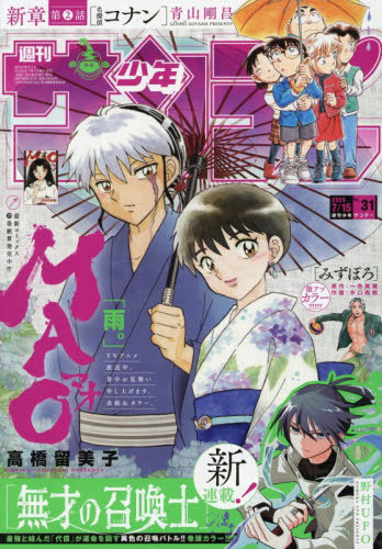 週刊少年サンデー ２０２６年７月１５日号 （小学館）の商品画像