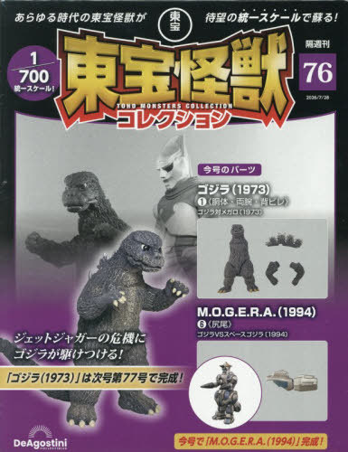 水曜どうでしょうDVDコレクション全国版 2026年2月3日号