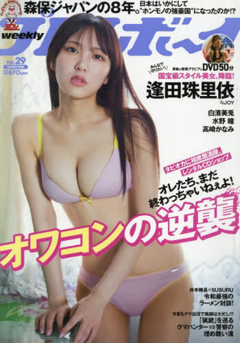 週刊プレイボーイ ２０２６年７月２０日号 （集英社）の商品画像
