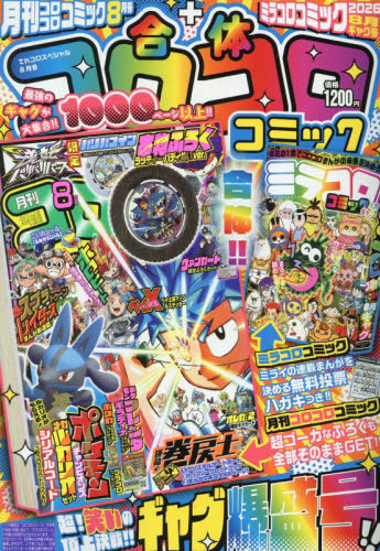 コロコロイチバン！増刊 釣りスピリッツファンブック Vol．2 釣り