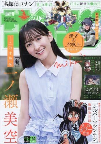 週刊少年ジャンプ 2026年6月1日号 （集英社） 少年マンガ週刊誌