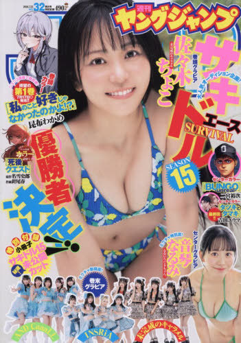 ヤングジャンプ ２０２６年７月２３日号 （集英社）の商品画像