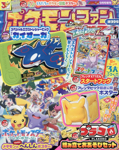 てれコロコミック 月刊コロコロコミック9月号増刊 小学館 てれびくん