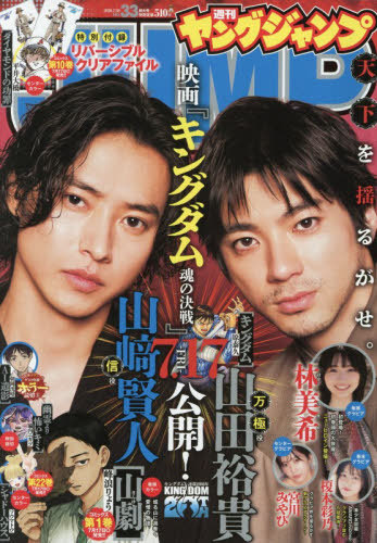 ヤングジャンプ ２０２６年７月３０日号 （集英社）の商品画像
