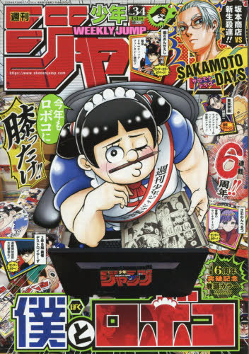 週刊少年ジャンプ ２０２６年８月３日号 （集英社）の商品画像