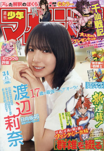 週刊少年マガジン ２０２６年８月５日号 （講談社）の商品画像