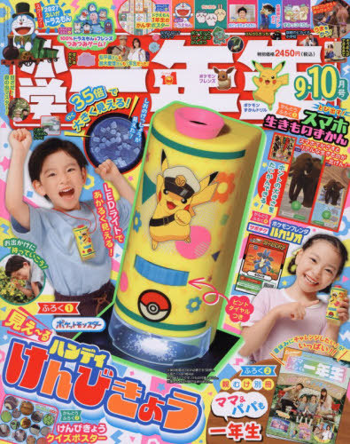 小学一年生 ２０２６年１０月号 （小学館）の商品画像