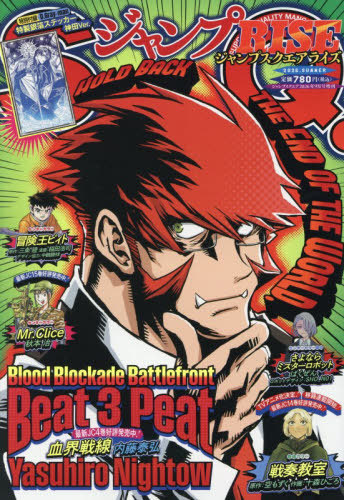 最強ジャンプ 2026年5月号 （集英社） コミック、アニメ雑誌
