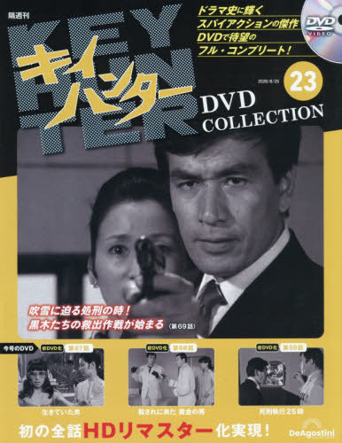 水曜どうでしょうDVDコレクション全国版 2026年2月3日号