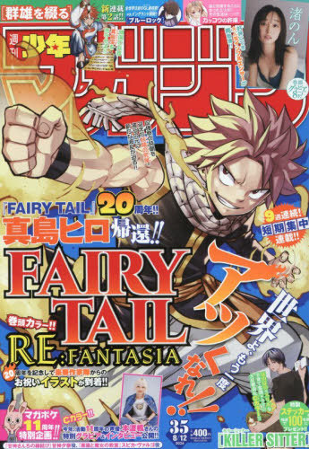 週刊少年ジャンプ 2026年7月13日号 （集英社） 少年マンガ週刊