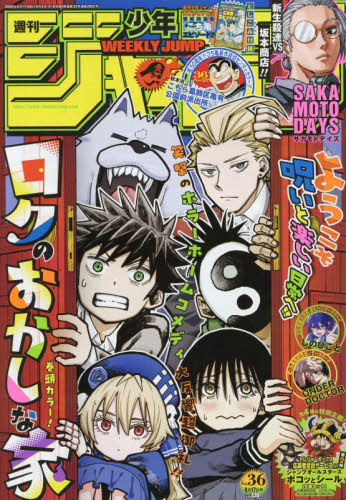 週刊少年ジャンプ 2026年1月23日号 （集英社） 少年マンガ週刊