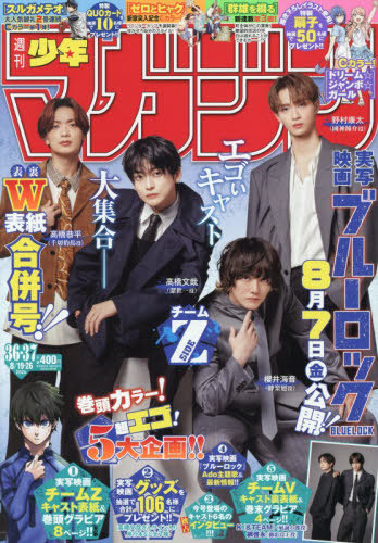 週刊少年ジャンプ 2026年2月9日号 （集英社） 少年マンガ週刊誌