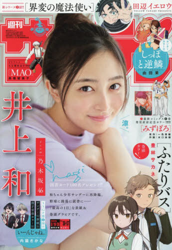 週刊少年ジャンプ 2026年1月23日号 （集英社） 少年マンガ週刊