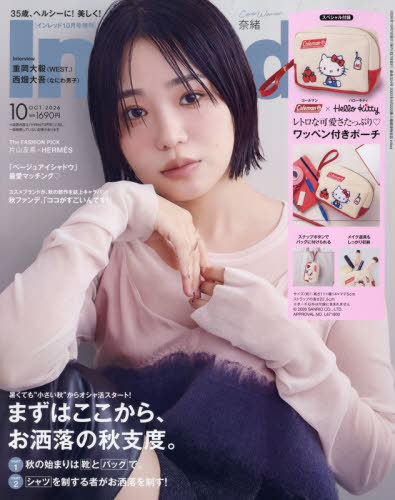 Ｉｎ　Ｒｅｄ（インレッド）増刊 ＩｎＲｅｄ１０月号増刊 ２０２６年１０月号 （宝島社）の商品画像