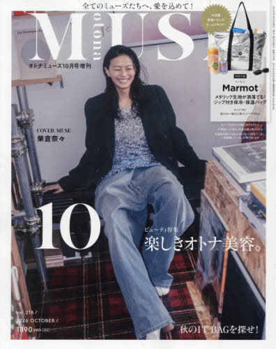 ｏｔｏｎａ　ＭＵＳＥ増刊 ｏｔｏｎａＭＵＳＥ１０月号増刊 ２０２６年１０月号 （宝島社）の商品画像