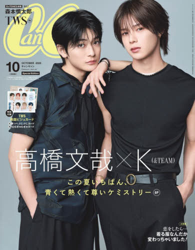 ＣａｎＣａｍ増刊 ＣａｎＣａｍ１０月号特別版 ２０２６年１０月号 （小学館）の商品画像