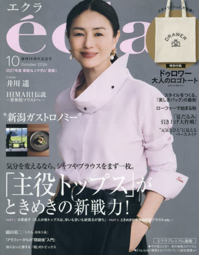 ｅｃｌａｔ（エクラ） ２０２６年１０月号 （集英社）の商品画像