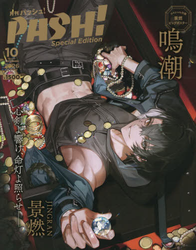 月刊ニュータイプ 2026年6月号 （KADOKAWA） アニメ雑誌