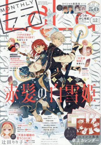 Ｌａ・Ｌａ　（ララ） ２０２６年１２月号 （白泉社）の商品画像