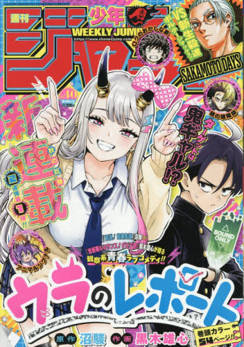 週刊少年ジャンプ ２０２６年９月１４日号 （集英社）の商品画像