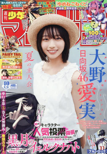 週刊少年マガジン ２０２６年９月１６日号 （講談社）の商品画像