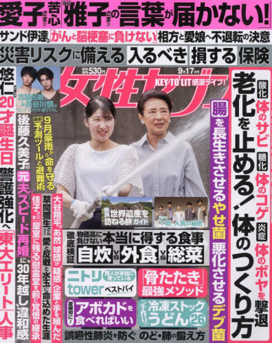 週刊女性セブン ２０２６年９月１７日号 （小学館）の商品画像