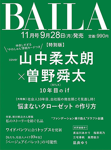 ＢＡＩＬＡ増刊 ＢＡＩＬＡ１１月号増刊　曽野舜太、山中柔太朗（Ｍ！ＬＫ）表紙版 ２０２６年１１月号 （集英社）の商品画像