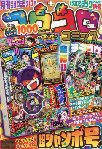 コロコロイチバン！増刊 釣りスピリッツファンブック Vol．2 釣り