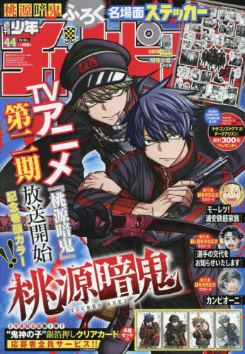 週刊少年ジャンプ 2026年7月27日号 （集英社） 少年マンガ週刊