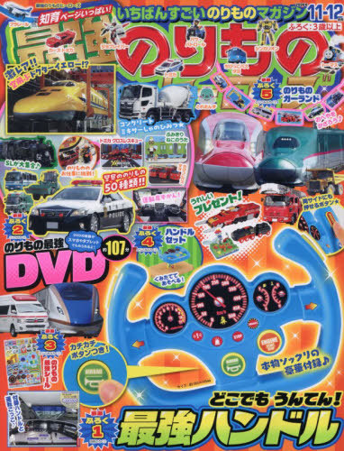 てれコロスペシャル 2026年1月号 （小学館） 幼児、幼年向け雑誌