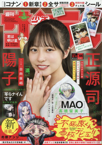週刊少年ジャンプ 2026年6月22日号 （集英社） 少年マンガ週刊