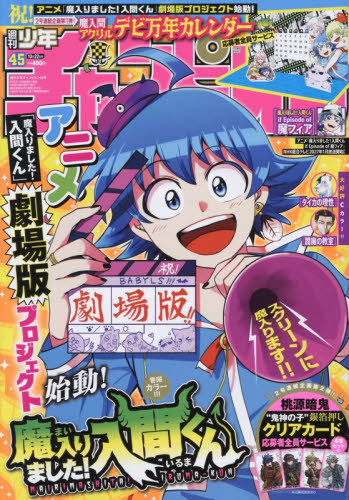 週刊少年ジャンプ 2026年1月23日号 （集英社） 少年マンガ週刊