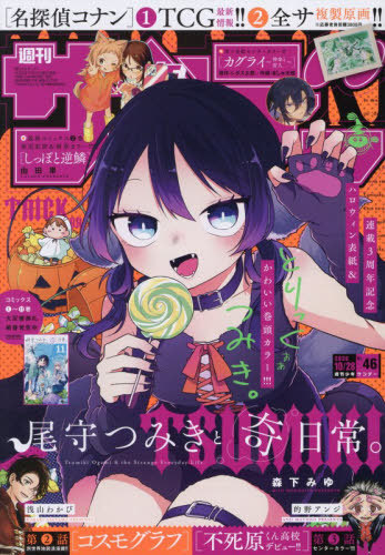週刊少年ジャンプ 2026年7月27日号 （集英社） 少年マンガ週刊