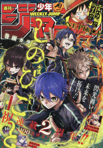 週刊少年ジャンプ 2026年7月27日号 （集英社） 少年マンガ週刊