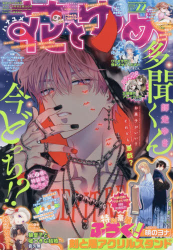 花とゆめ ２０２６年１１月５日号 （白泉社）の商品画像