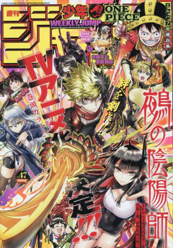 週刊少年ジャンプ 2026年9月14日号 （集英社） 少年マンガ週刊